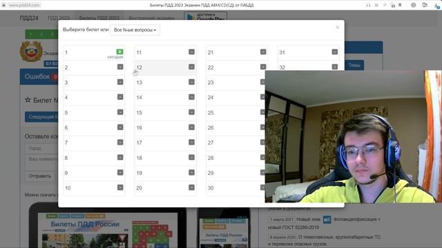 Учим ПДД билеты 2023. смотреть онлайн