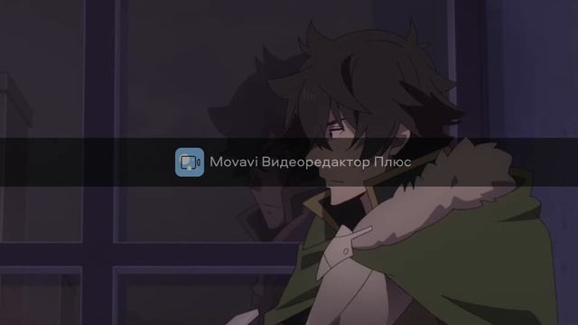 amv Восхождение героя щита смотреть онлайн