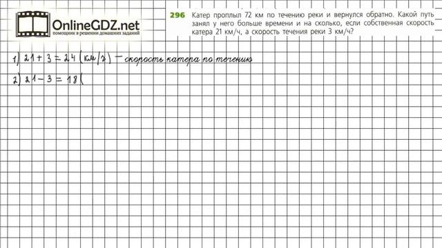 Задание №296 - ГДЗ по математике 5 класс (Дорофеев Г.В., Шарыгин И.Ф.) смотреть онлайн