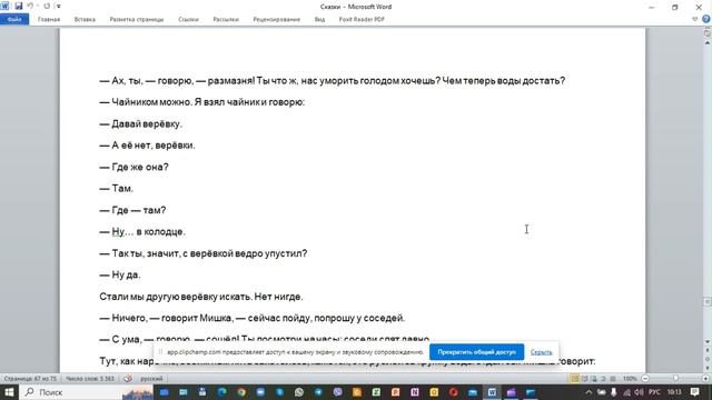 "Мишкина каша" Н Носов слушать — сделано в Clipchamp 1 смотреть онлайн