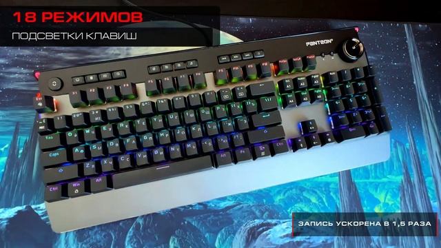 Полноразмерная программируемая механическая клавиатура PANTEON T10 PRO смотреть онлайн
