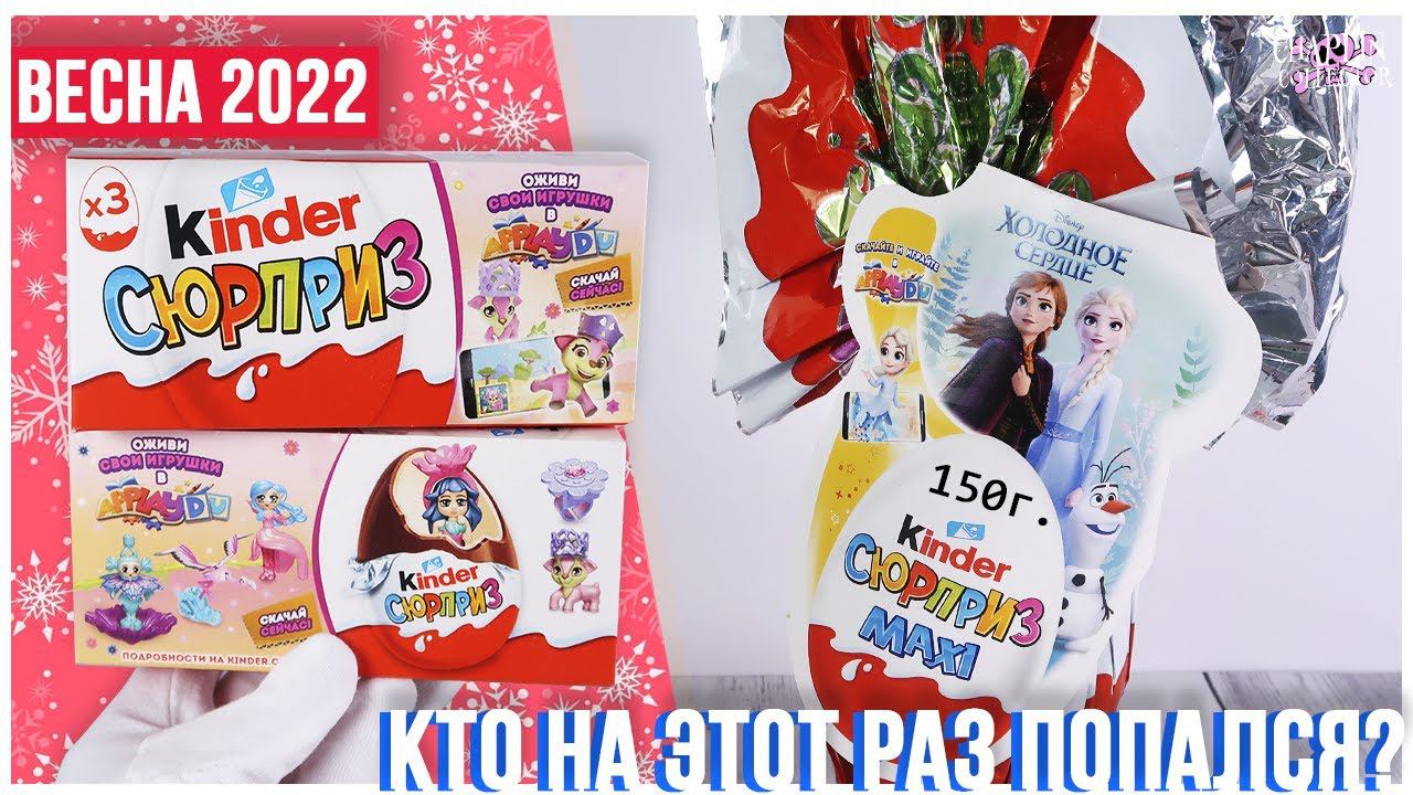 Киндер mix для девочек | Холодное сердце 150г. + сборка для девочек смотреть онлайн