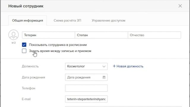 Создание карточки сотрудника + выдача доступа смотреть онлайн