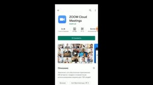 Как установить  Zoom на телефон | Зумм без регистрации.