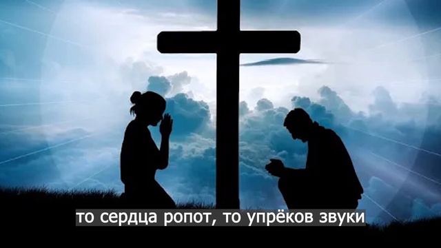 "Христос, Христос к Тебе так сердце рвётся" - молитвенный гимн советской эпохи(муж. соло) смотреть онлайн