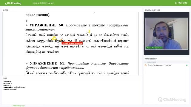 Занятие 7 Знаки препинания в церковнославянском языке смотреть онлайн