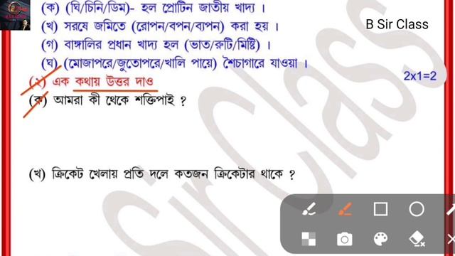 Class 5 Shasthya o Sharis shiksha 2nd unit test 2023|Class 5 Sasthya o Sarir siksha 2nd unit test смотреть онлайн