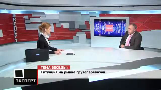 Грузоперевозки-состяние рынка.