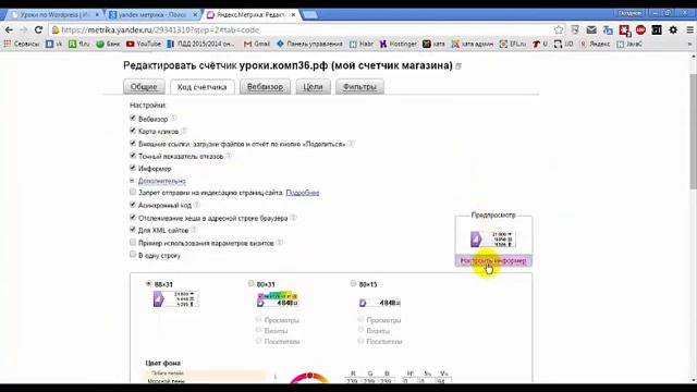 Как поставить метрику wordpres (WP) cms (админка) смотреть онлайн