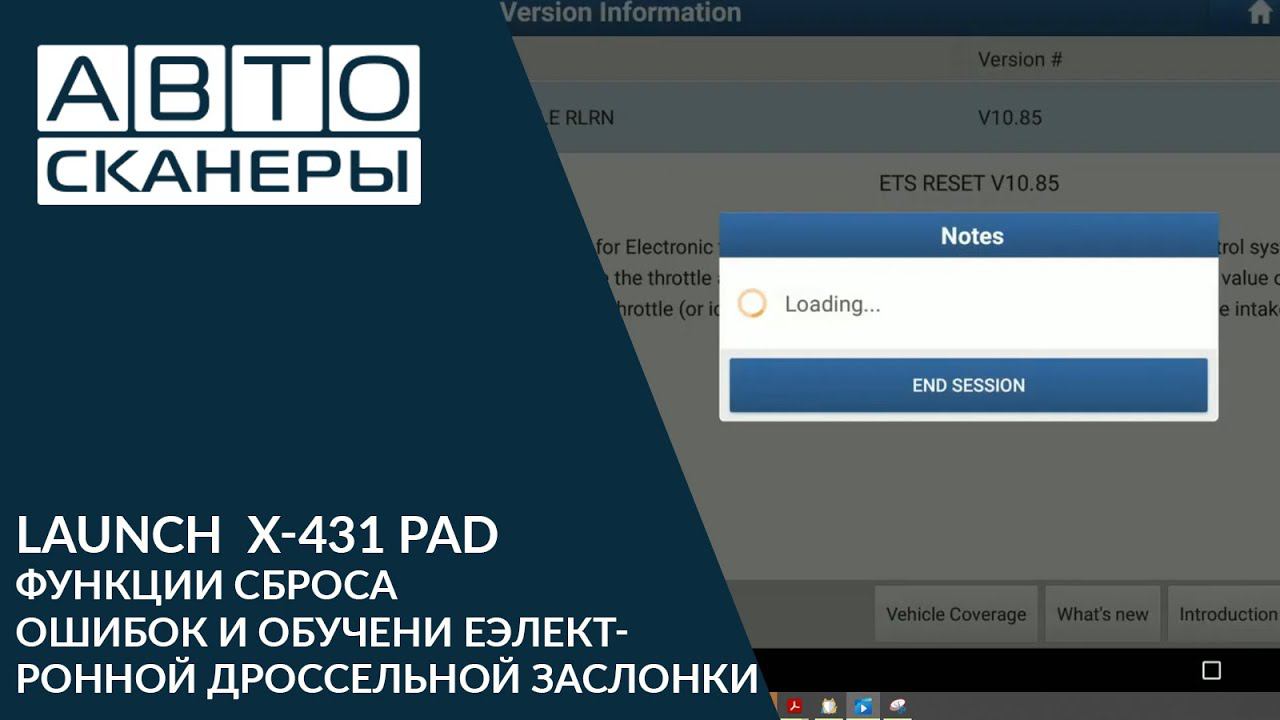 Функции сброса ошибок и обучение электронной дросcельной заслонки| LAUNCH X 431 PAD смотреть онлайн