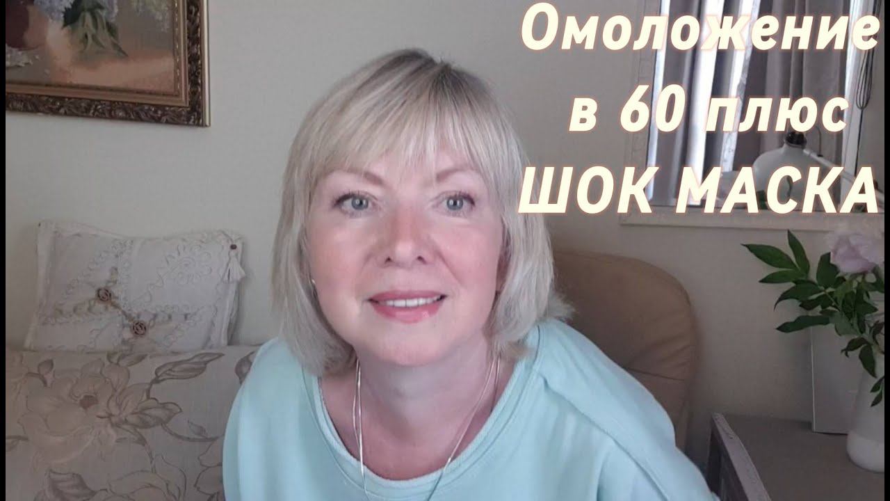 Vlog Маска с эффектом ботокса ОМОЛОДИЛАСЬ.Готовлю ОКРОШКУ.ПОКУПКИ с Wildberries смотреть онлайн