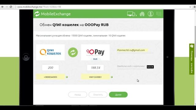 Как с Webmoney перевести на Qiwi и наоборот смотреть онлайн