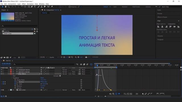 Простая анимация текста в After Effects | After Effects tutorial для начинающих с нуля смотреть онлайн