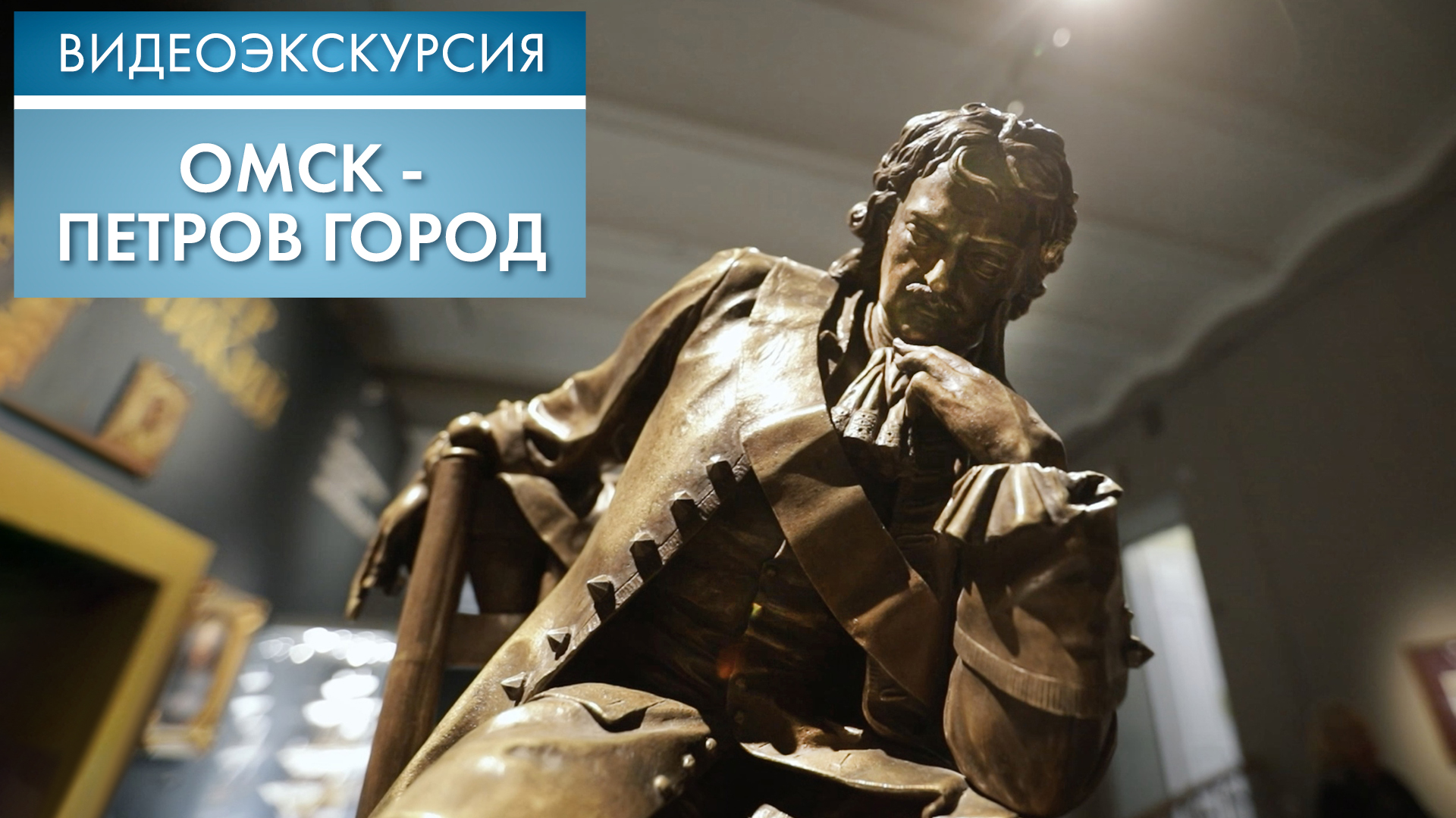 Омск - Петров город | Видеоэкскурсия (2022)