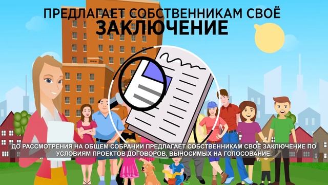 Зачем нужен совет многоквартирного дома? [ЖКХ] [2020] смотреть онлайн