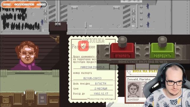 Предьявите Документы! ► Papers, Please ( Пейперс Плиз ) ПРОХОЖДЕНИЕ #1 смотреть онлайн