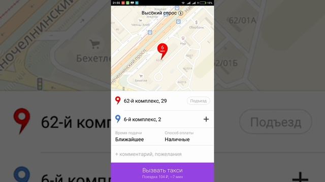 Яндекс такси стоимость и как сэкономить! смотреть онлайн