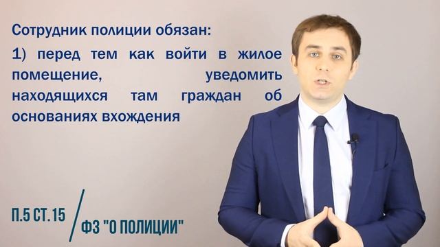 Когда полиция имеет право войти в вашу квартиру без вашего согласия? Комментарии юриста.