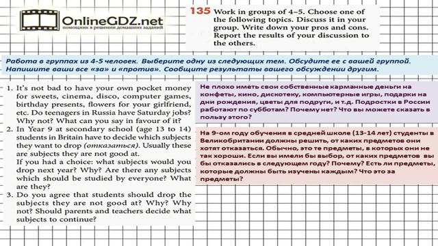 Unit 3 Section 9 Задание №135 - Английский язык "Enjoy English" 7 класс (Биболетова) смотреть онлайн