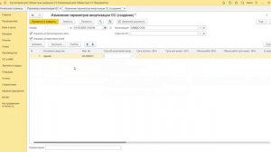 9.16 Как внести изменения в отражение амортизации ОС, параметров амортизации ОС, состояния ОС