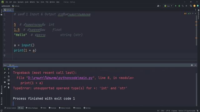 สอน Python เบื้องต้น - บทที่ 1 Input & Output รับค่าและแสดงผล смотреть онлайн