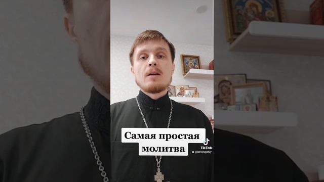 Самая простая молитва смотреть онлайн
