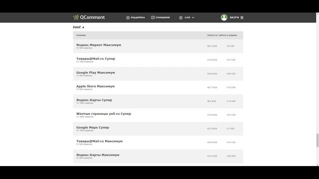 Qcomment - Тут платят криптой за лайки и репосты смотреть онлайн