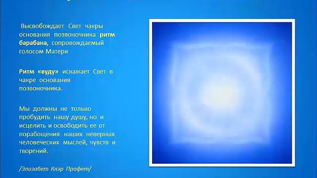 Сила музыки ч 3 1 Чакра основания позвоночника смотреть онлайн