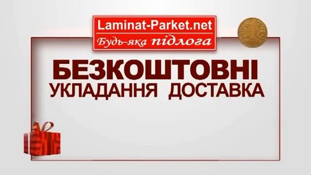 Ламинат паркет нет г.Киев laminat-parket.net №5.Акция смотреть онлайн