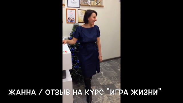 Жанна. Отзыв на курс "Игра Жизни" ThetaHealing® смотреть онлайн