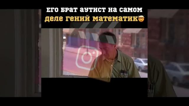 его брат аутист на самом деле гений математик смотреть онлайн