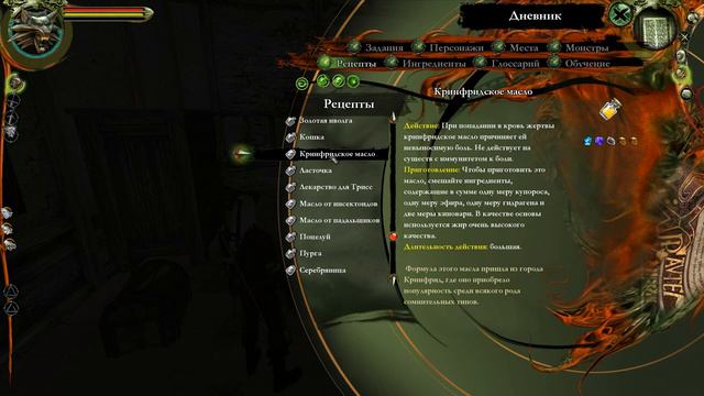 The Witcher | Прохождение | День 12