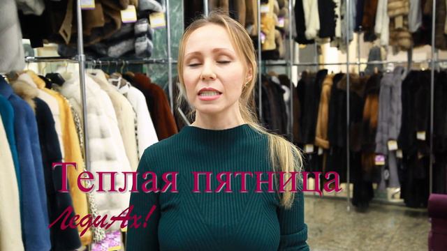 Теплая пятница смотреть онлайн