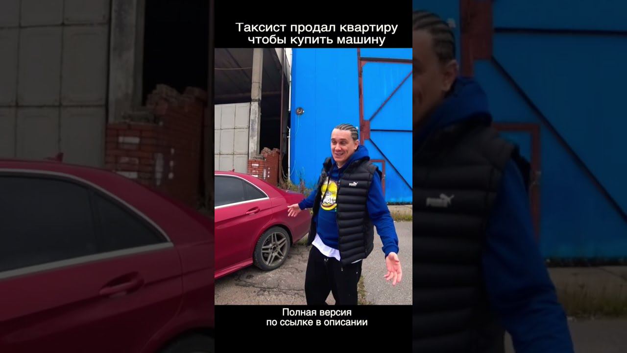 Продал хату, чтобы купить тачку!!! смотреть онлайн
