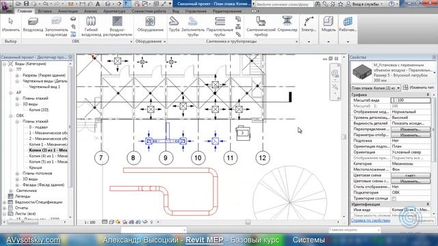 AVysotskiy.com - Видеокурс Revit MEP - 048 - Системы смотреть онлайн