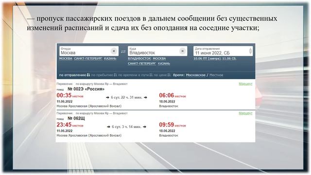 вариантные графики движения поездов смотреть онлайн