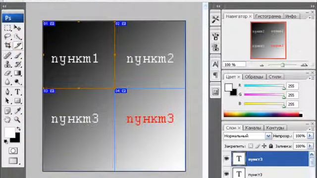 Фотошоп Урок 1 "Разрезка меню" ч.1 смотреть онлайн