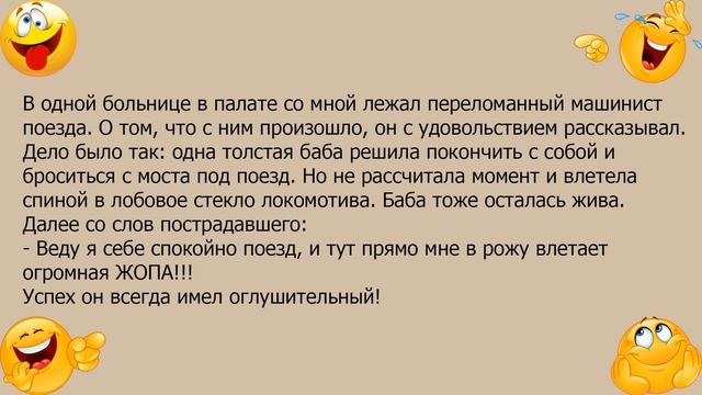 Анекдот про переломанного машиниста поезда смотреть онлайн