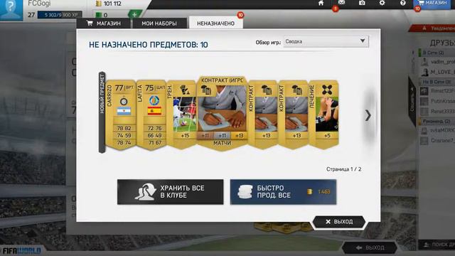 Открытие паков в FIFAWorld Бутцы тащут
