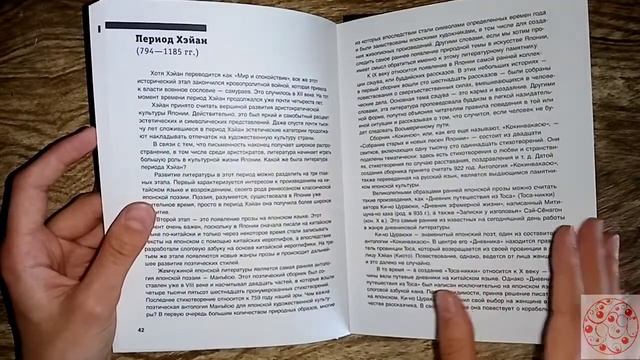 КНИЖНАЯ ПОЛКА: Япония, введение в культуру и искусство, история Японии кратко смотреть онлайн