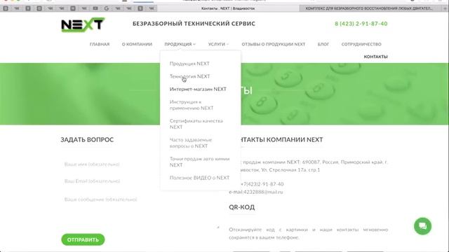 Аудит лендинга и сайта - Присадки для двигателя NEXT - РФ смотреть онлайн