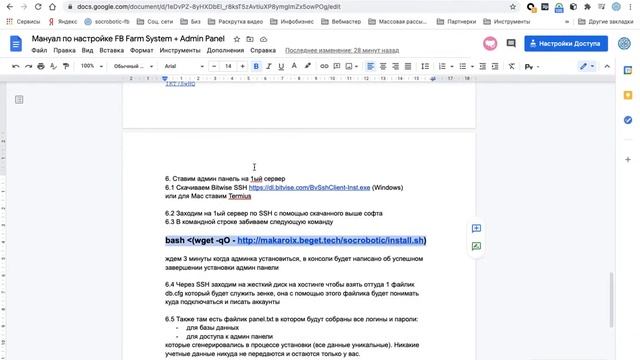 ?Автофарм Facebook аккаунтов. Установка админ панели часть 1 смотреть онлайн