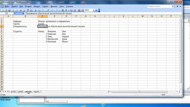 ba017 VBA формируем таблицу студенческих групп смотреть онлайн