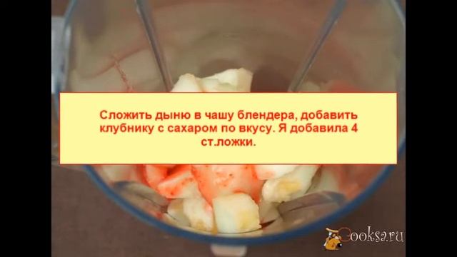 Дынно клубничный коктейль Для детей смотреть онлайн