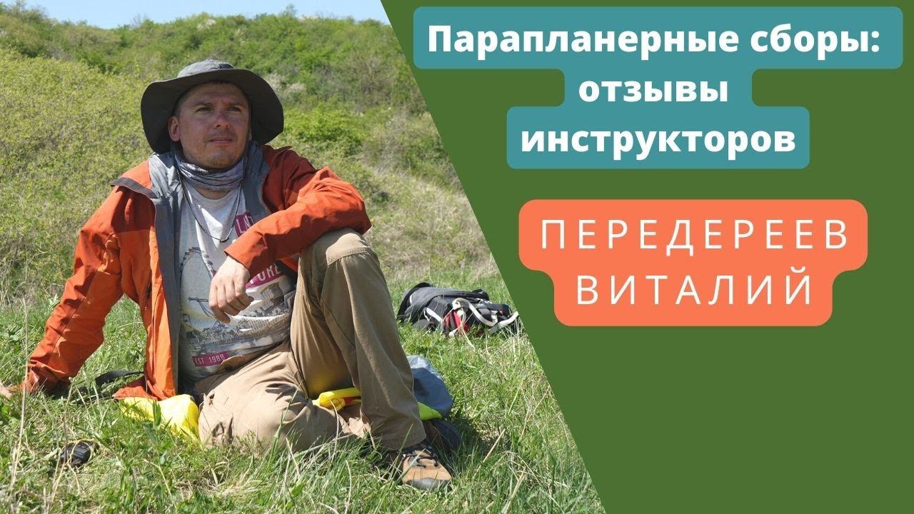 Отзыв Виталия Передереева о весеннем выезде на Юцу смотреть онлайн