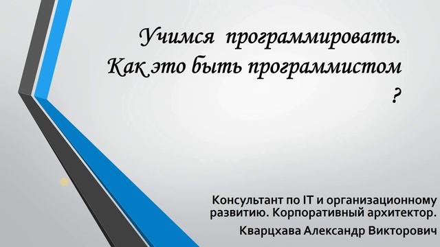 Учимся программировать. Как быть программистом ? смотреть онлайн