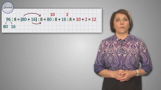 Деление двузначного числа на однозначное смотреть онлайн
