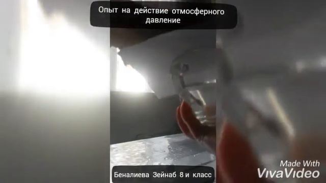 опыт по физике. Действие атмосферного давления(1) смотреть онлайн