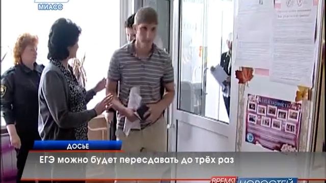 ЕГЭ можно будет пересдавать до трех раз смотреть онлайн