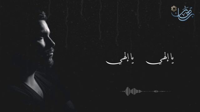 يا إلهي... أنشودة جميلة 💕 mohammad Bashir смотреть онлайн